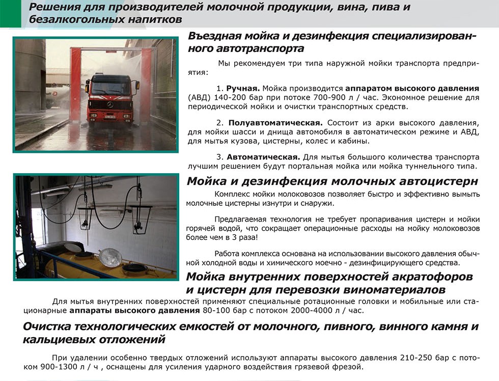 Правильная схема мытья и дезинфекции оборудования и аппаратуры для молока ответ гигтест